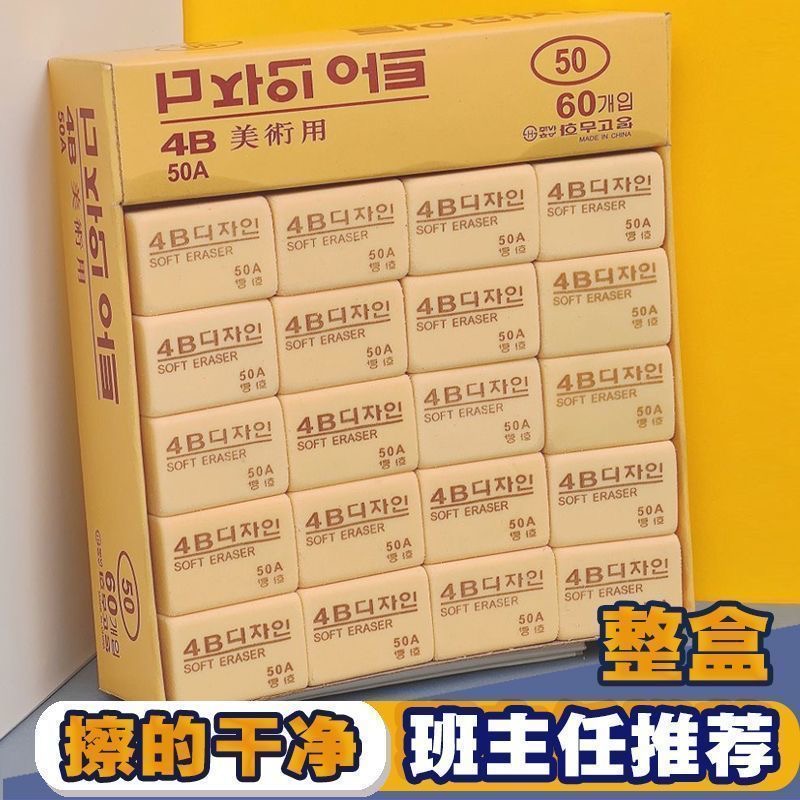 4B橡皮擦无痕幼儿园儿童专用铅笔橡皮干净不掉渣学生铅笔橡皮擦