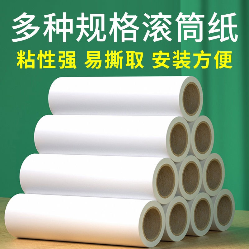 粘毛卷纸滚筒替换芯可撕式替换芯衣服去沾毛滚刷粘纸滚撕纸粘尘纸