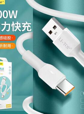 LI-TOP真液态硅胶数据线200cm USB-C快充线100WType-C闪充充电线