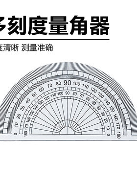 量角器初高中生小学生角度尺透明清晰加厚款量角器单个半圆形尺子