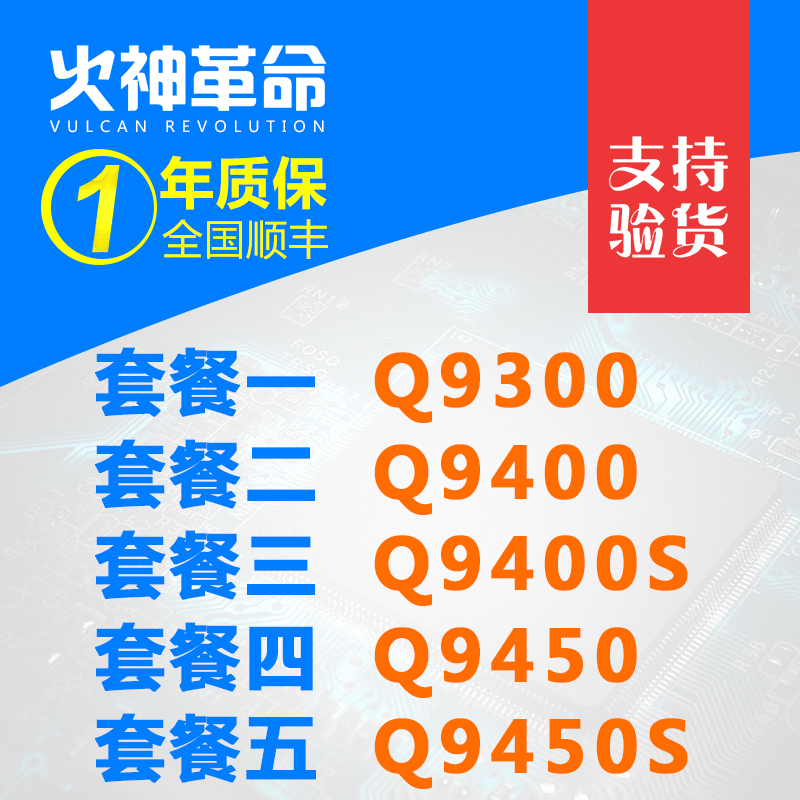 Intel 酷睿2四核 Q9300 9400 9400S 9450 9450S 臺式機CPU 775針