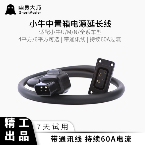 小牛中置箱电池延长线加粗厚