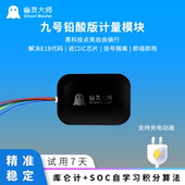 九号模块Nzmix电池EN3780C充电动画M95cFZ蓝牙铅酸计量器幽灵大师