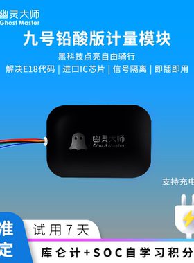 九号模块Nzmix电池EN3780C充电动画M95cFZ蓝牙铅酸计量器幽灵大师