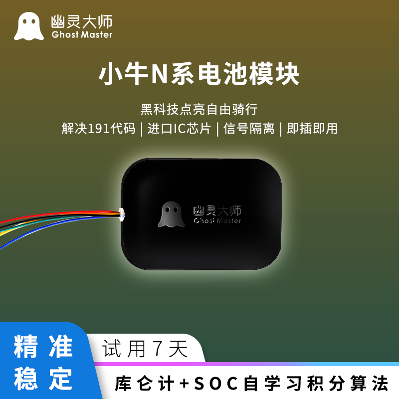 幽灵大师小牛通讯模块NX计量器