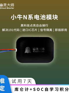 幽灵大师小牛Nxtplay电池模块NX风速NTFX通讯充电动画直上计量器