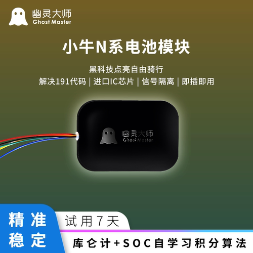 幽灵大师小牛NX计量器FX风速模块