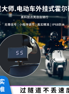 幽灵大师九号霍尔码表机械师二代MMAX2直上A2z蓝牙速度电动车通用