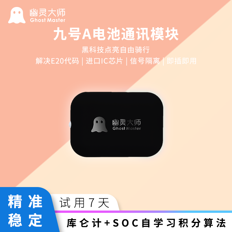 九号A系模块酸版兼容直插破解