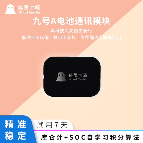 九号A系模块酸版兼容直插破解