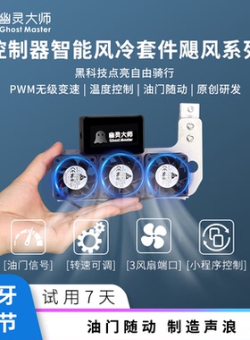 九号控制器散热风扇NZ油门随动E系暴力风冷M95C鼹鼠e210幽灵大师