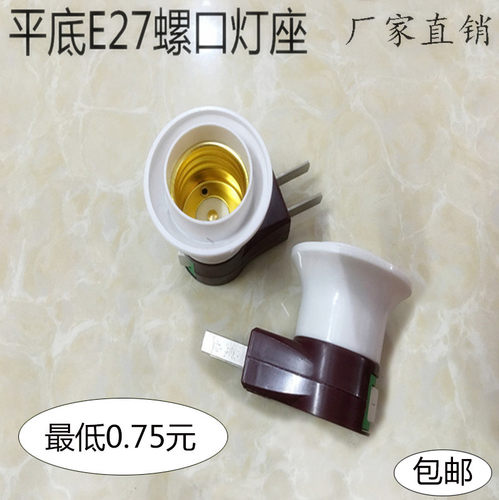 家用E27灯头骏业创意床头灯壁灯插座带开关平底款式节能灯座