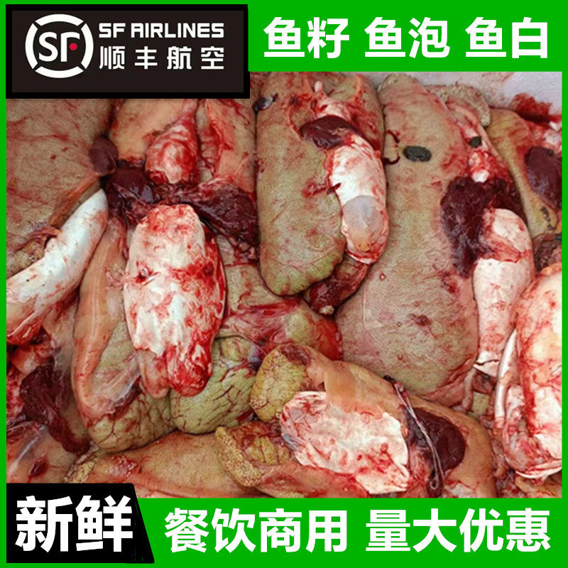 （顺丰快递）鱼籽鱼泡新鲜鱼杂鲤鱼籽鱼鳔鱼卵鱼蛋鱼三宝冷冻食用