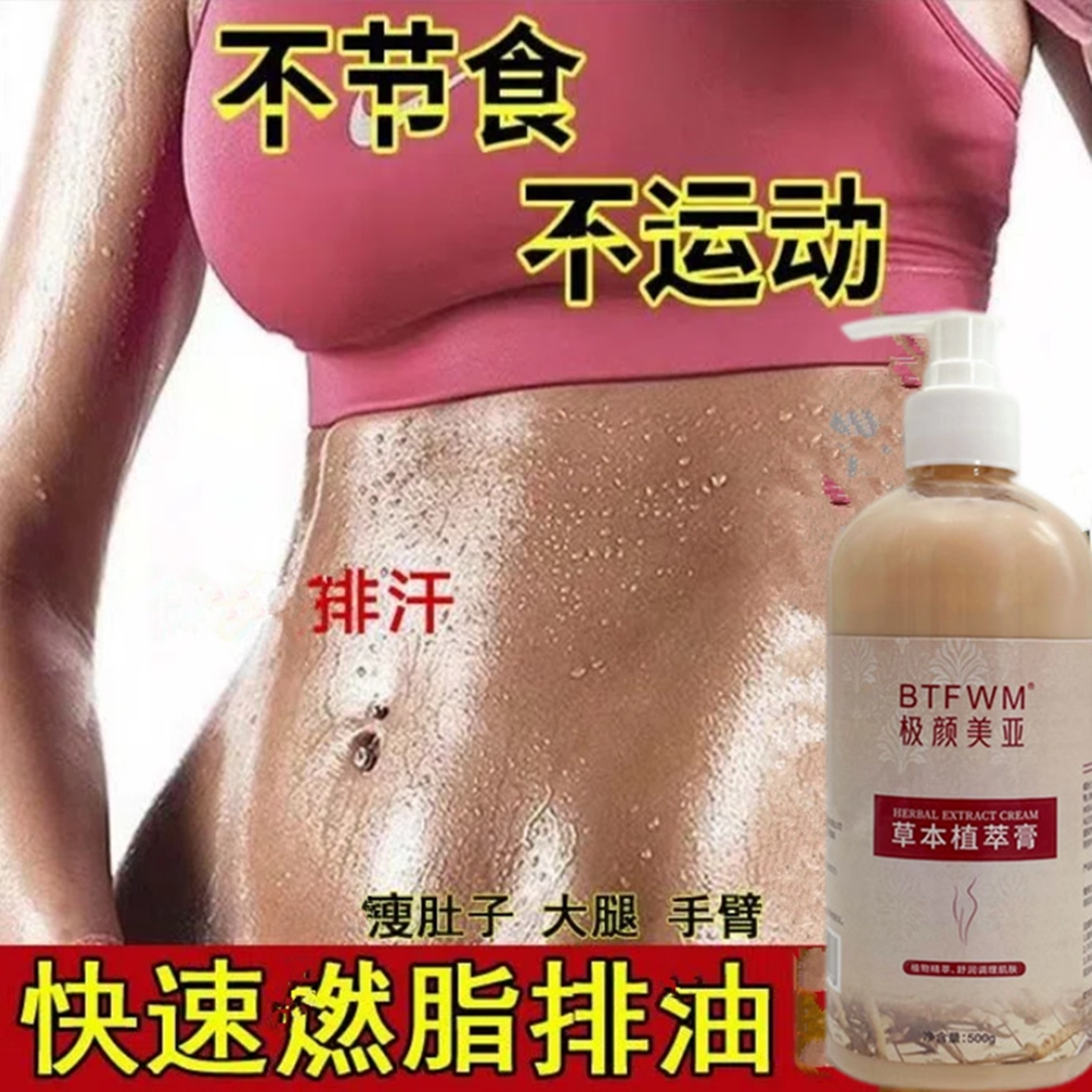 减肥塑身燃脂纤体膏紧致瘦身塑型