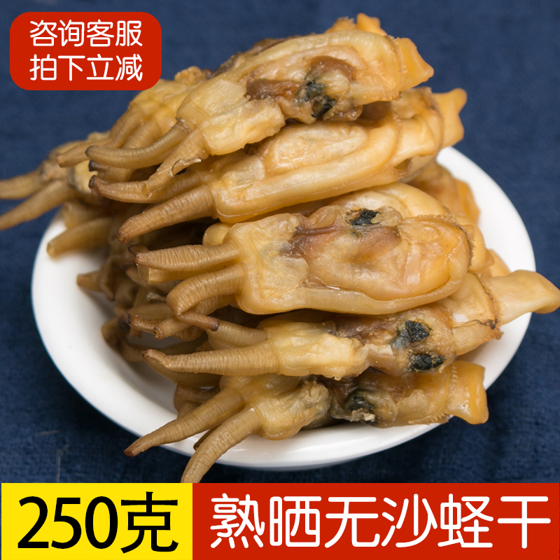 渔有海福建特产无沙蛏干250g