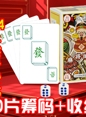纸牌麻将麻雀扑克迷你144张国潮蓝心纸便携旅行收纳筹码加厚耐磨
