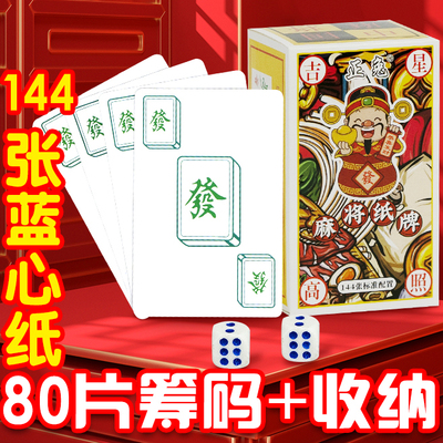 纸牌麻将麻雀扑克迷你144张国潮蓝心纸便携旅行收纳筹码加厚耐磨