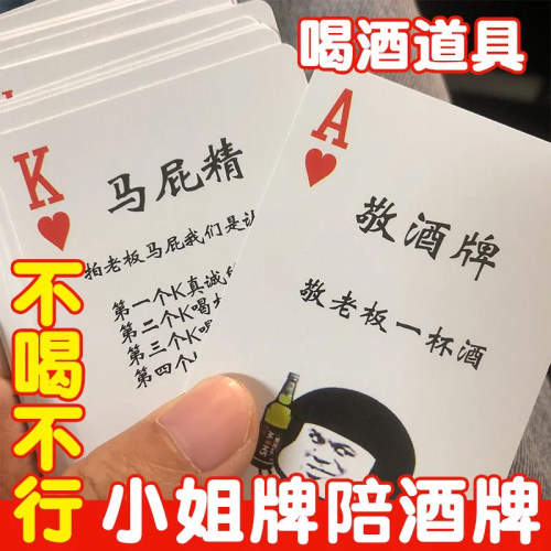 桌游表情包陪酒扑克酒吧游戏朋友聚会休闲喝酒老板驾到高档扑克