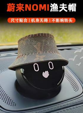 蔚来Nomi帽子D奥老花皮革渔夫帽ET5/ES7/ET7/ES6/ES8汽车配饰装饰