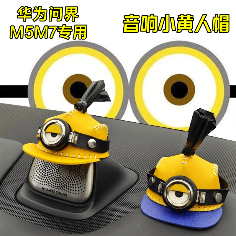 AITO问界M5M7小黄人帽子饰品