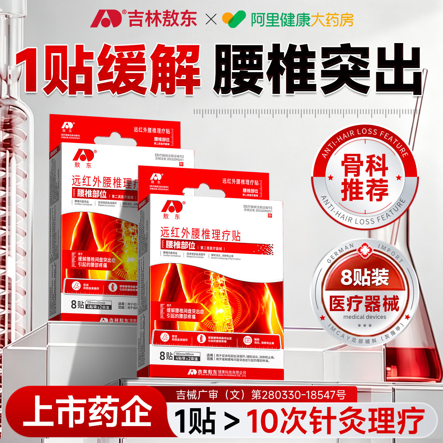 敖东腰间盘突出膏药贴专用腰椎腰肌劳损压迫神经腿麻屁股疼痛神器