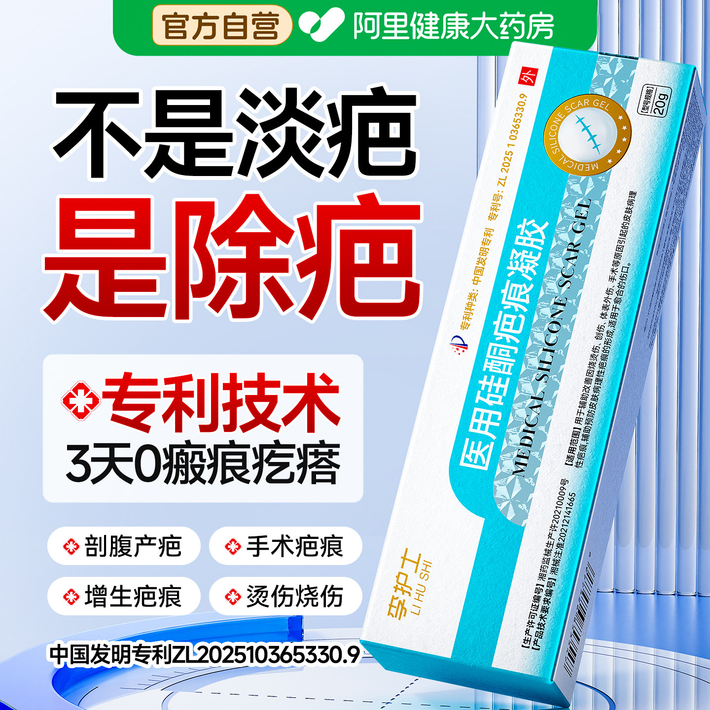 祛疤膏去疤痕修复除疤医用硅酮凝胶敷料增生儿童产烫伤专用剖腹产