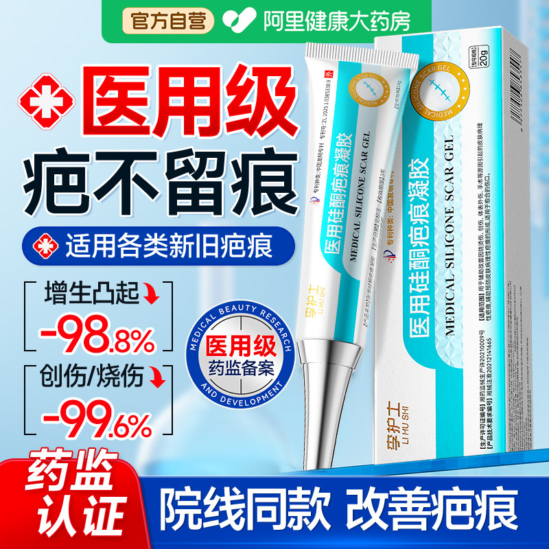 祛疤膏去疤痕修复除疤膏医用硅酮凝胶敷料增生剖腹儿童产烫伤专用,医疗器械,祛疤产品,淘宝优惠券,粉丝福利购,淘宝优惠卷