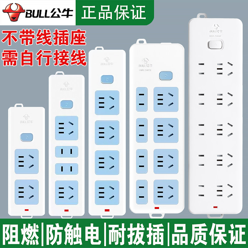 正品公牛插座不带线插排家用电器