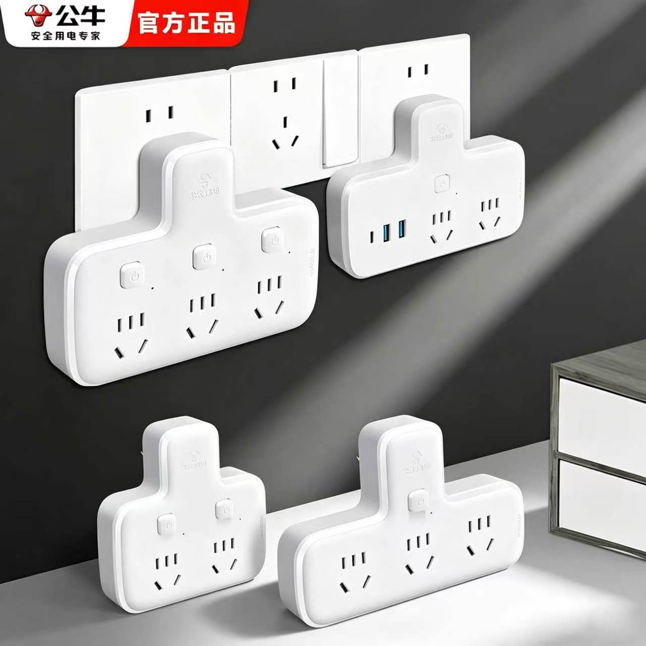 公牛多孔转换器一转三插位插线板