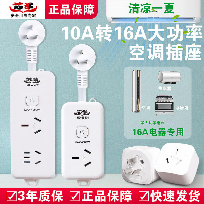 10a转16a空调专用插座大功率插排