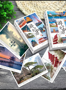 明信片游遍全中国55款全国各地热门旅游城市风景建筑贺卡小礼品