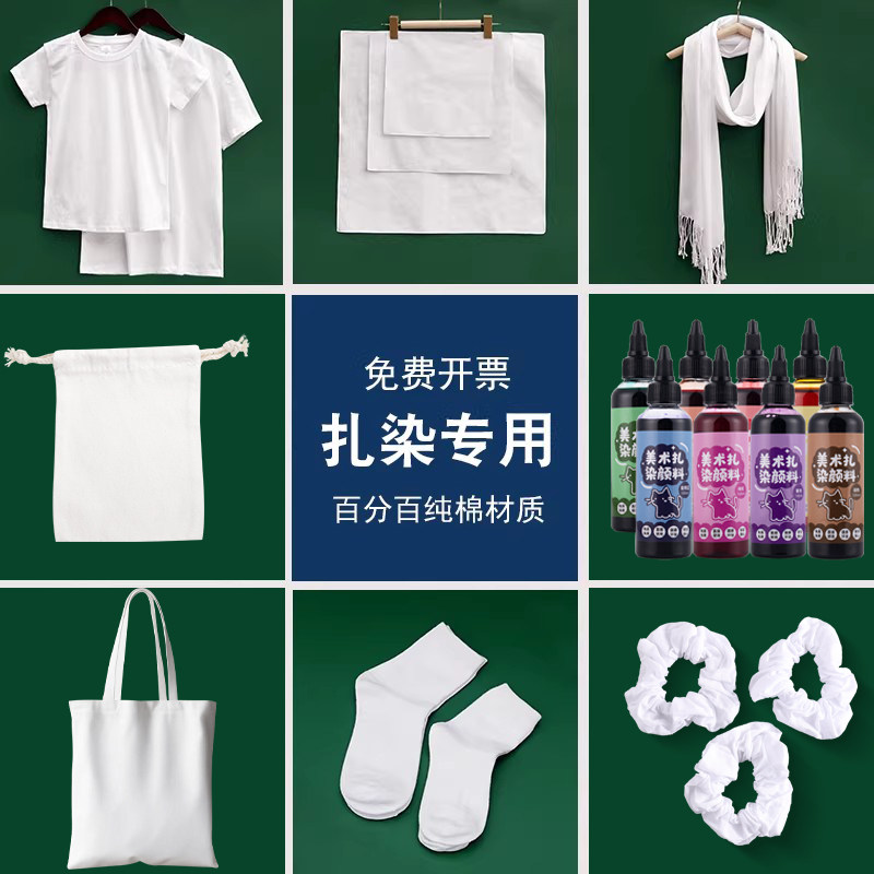 扎染拓染布料工具纯棉小方巾围巾帆布袋蜡染幼儿园diy手工材料包