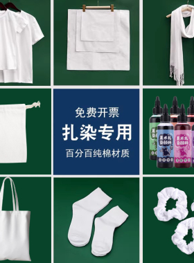 【当天发货】扎染方巾DIY材料包