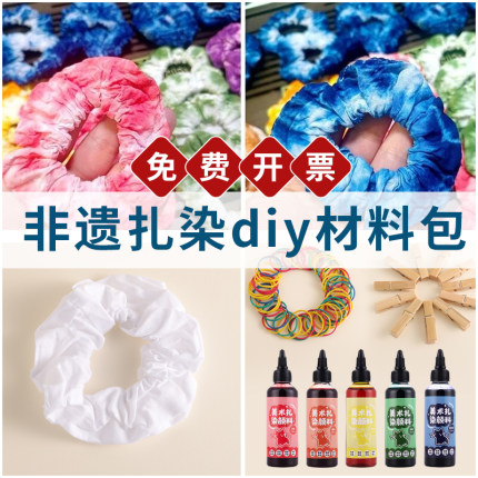 扎染发圈手工diy材料包蓝色颜料工具套装大肠头绳女简约头饰白胚