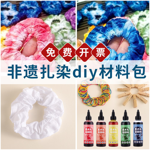 【团购批发】扎染发圈手工材料包