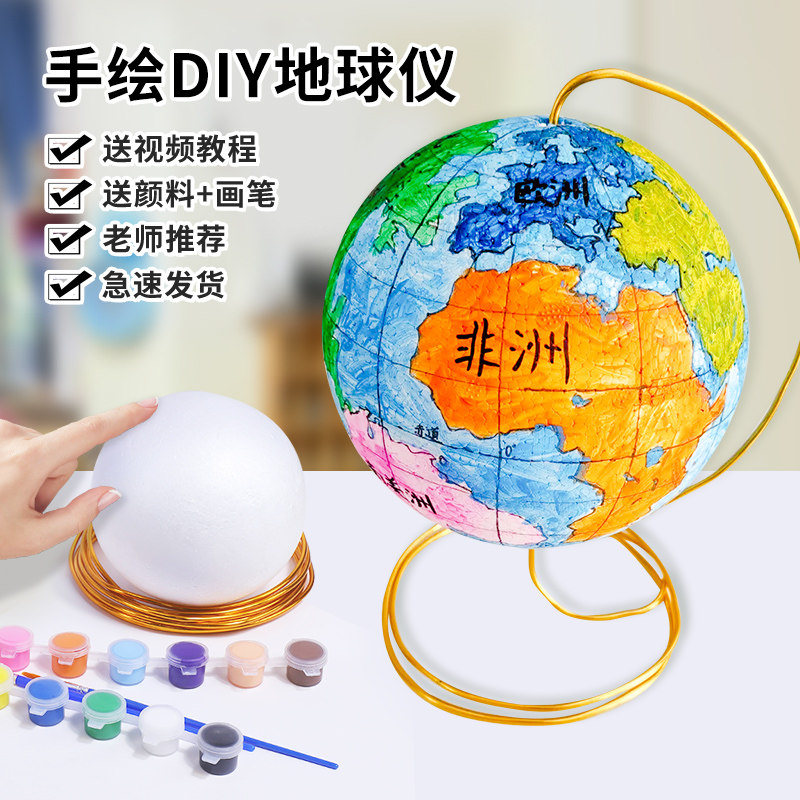 手工自制作diy地球仪材料包半成品泡沫圆球初一模型木质底座套装