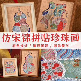 宋锦珍珠画布艺拼贴非遗手工diy制作材料包马新年三八妇女节作品