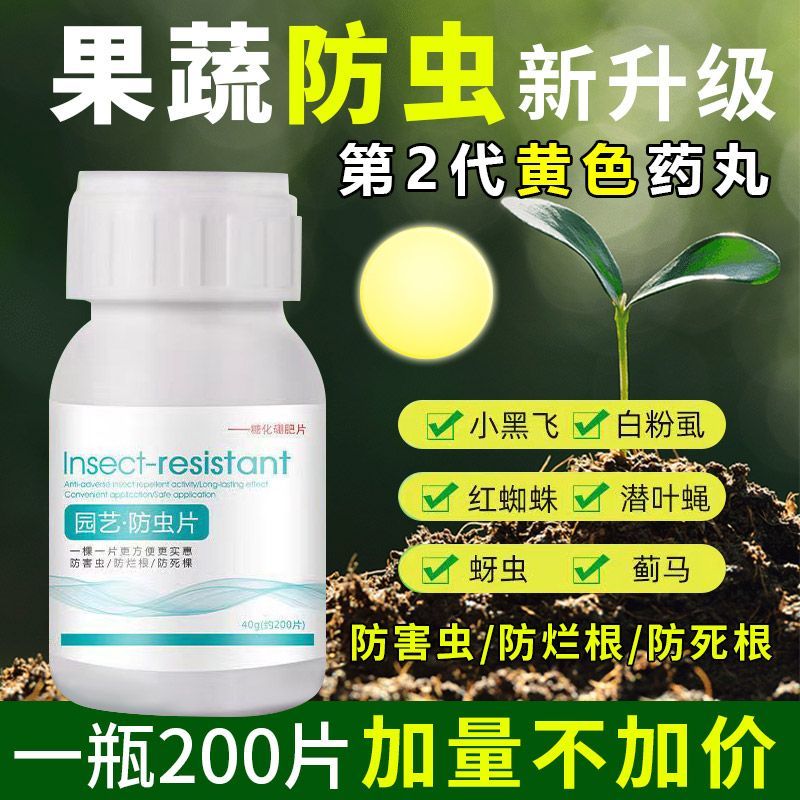 园艺驱虫片果蔬菜花卉防虫片家庭植物杀虫药剂糖化硼化肥害虫农药