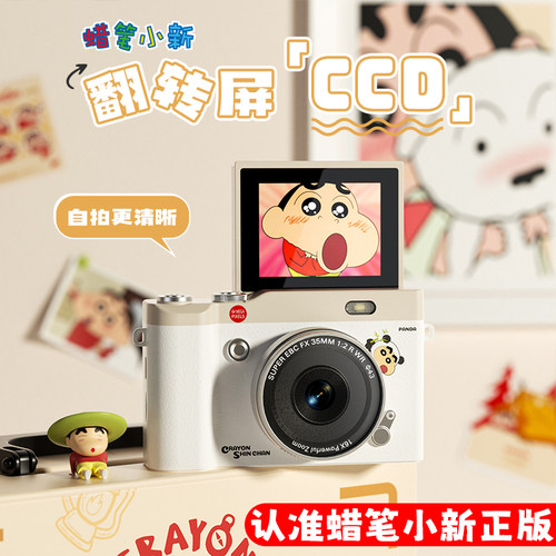 蜡笔小新ccd照相机学生党复古校园女生旅游拍照随身小型生日礼物