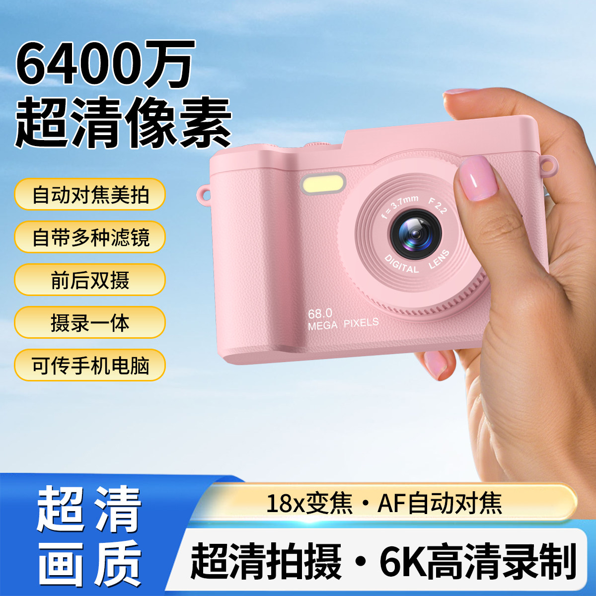 FHTXCAM数码相机学生儿童高清便携式自动对焦6400万像素校园ccd,数码相机/单反相机/摄像机,儿童/学生相机,淘宝优惠券,粉丝福利购,淘宝优惠卷