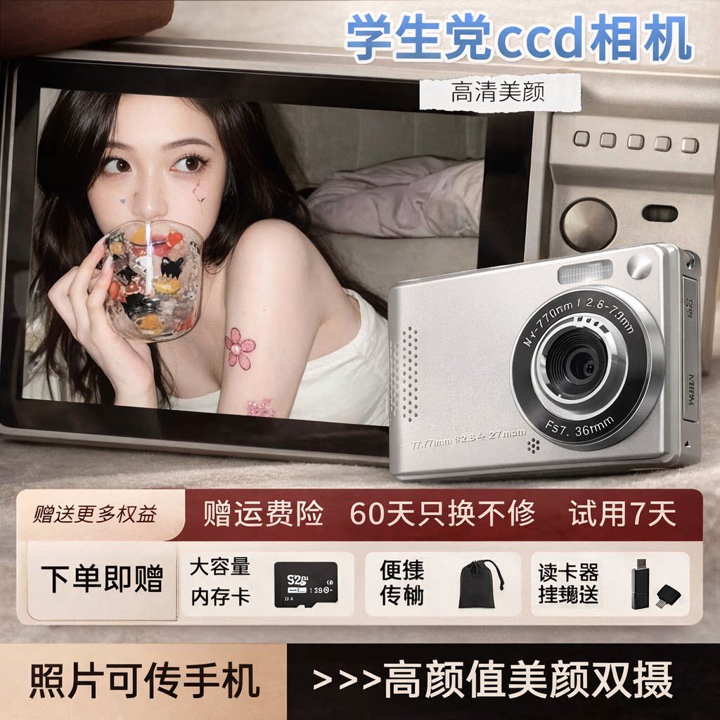 学生ccd相机高清数码相机卡片机入门级校园旅行随身便携相机礼物