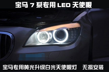 适用于02-13款宝马7系E66 F02天使眼730 740 750 760日行灯光圈灯