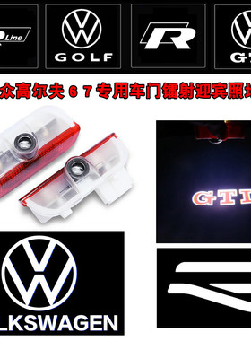 大众高尔夫6迎宾灯投影