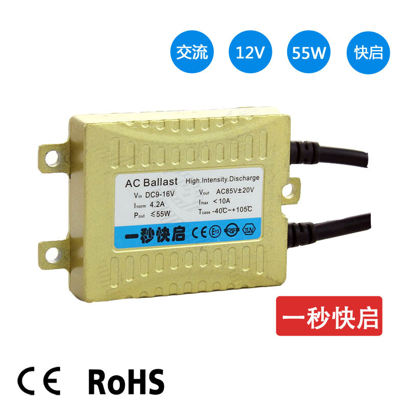 汽车hid氙气灯12v 55w一秒快启安定器 氙气灯镇流器稳压器