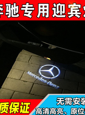 奔驰W221W216W212W231迎宾灯W204W205X166W164X165车门镭射投影灯