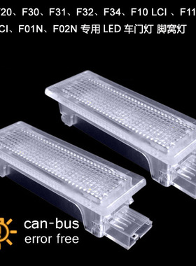 适用于宝马2系4系3系M3 M4 X4X1脚窝灯F20 F30 F32 F34 F31车门灯