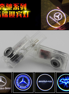 06-12奔驰X164迎宾灯GL450GL320GL550GL500GL350GL400车门投影灯