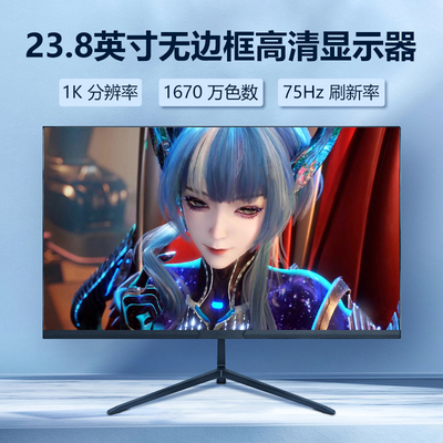 显示器24英寸1K电竞游戏75hz