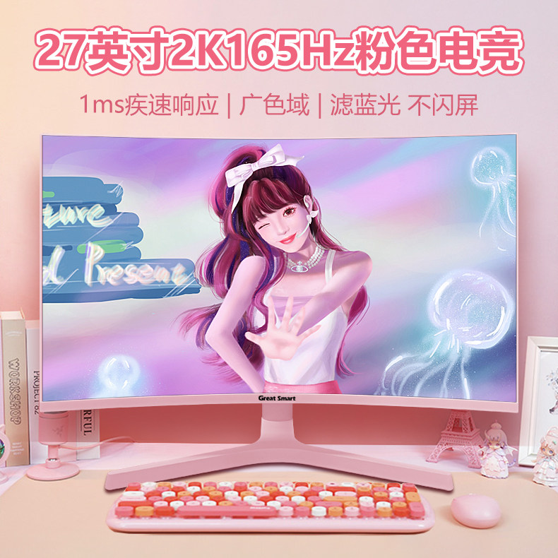 GreatSmart显示器27英寸2K电竞游戏165hz屏幕台式电脑显示屏曲面