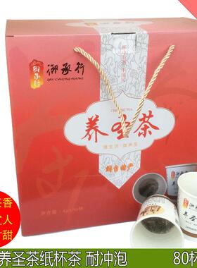 正品台湾御承行养圣茶红茶罗汉果茉莉菊花组合纸杯茶冲泡80杯礼盒